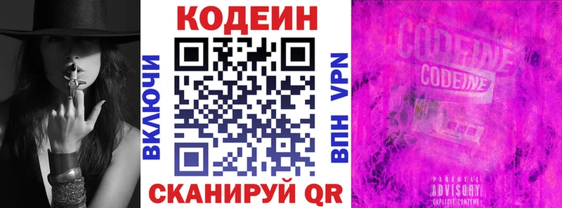 Кодеиновый сироп Lean Purple Drank  Уфа 